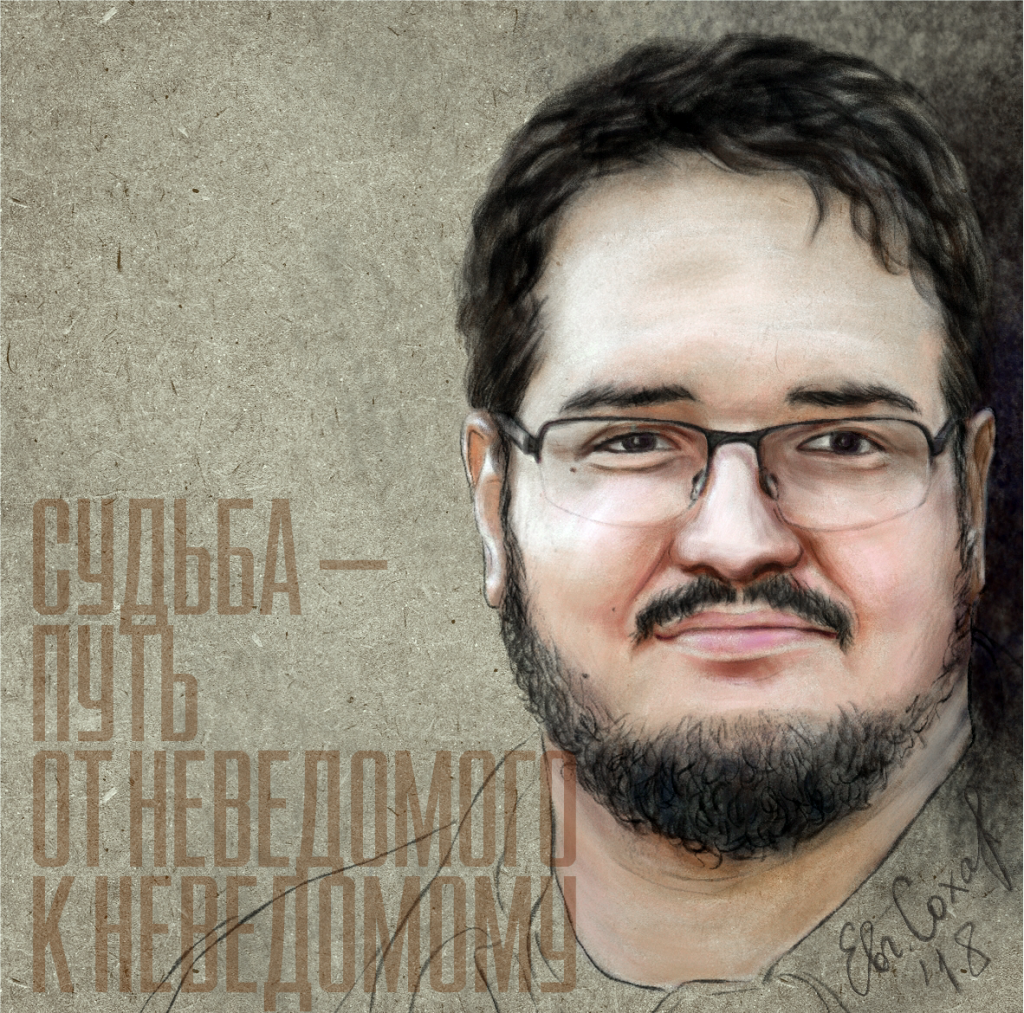Портрет Алексея Сарафанова